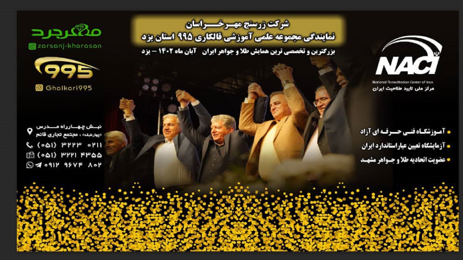 همایش بزرگ طلای ایران