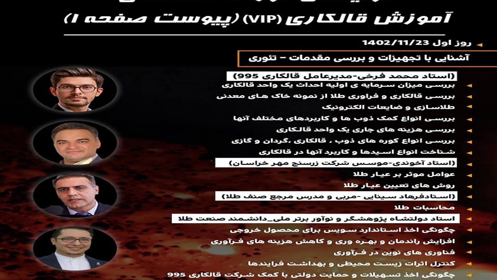 همایش بزرگ طلای ایران