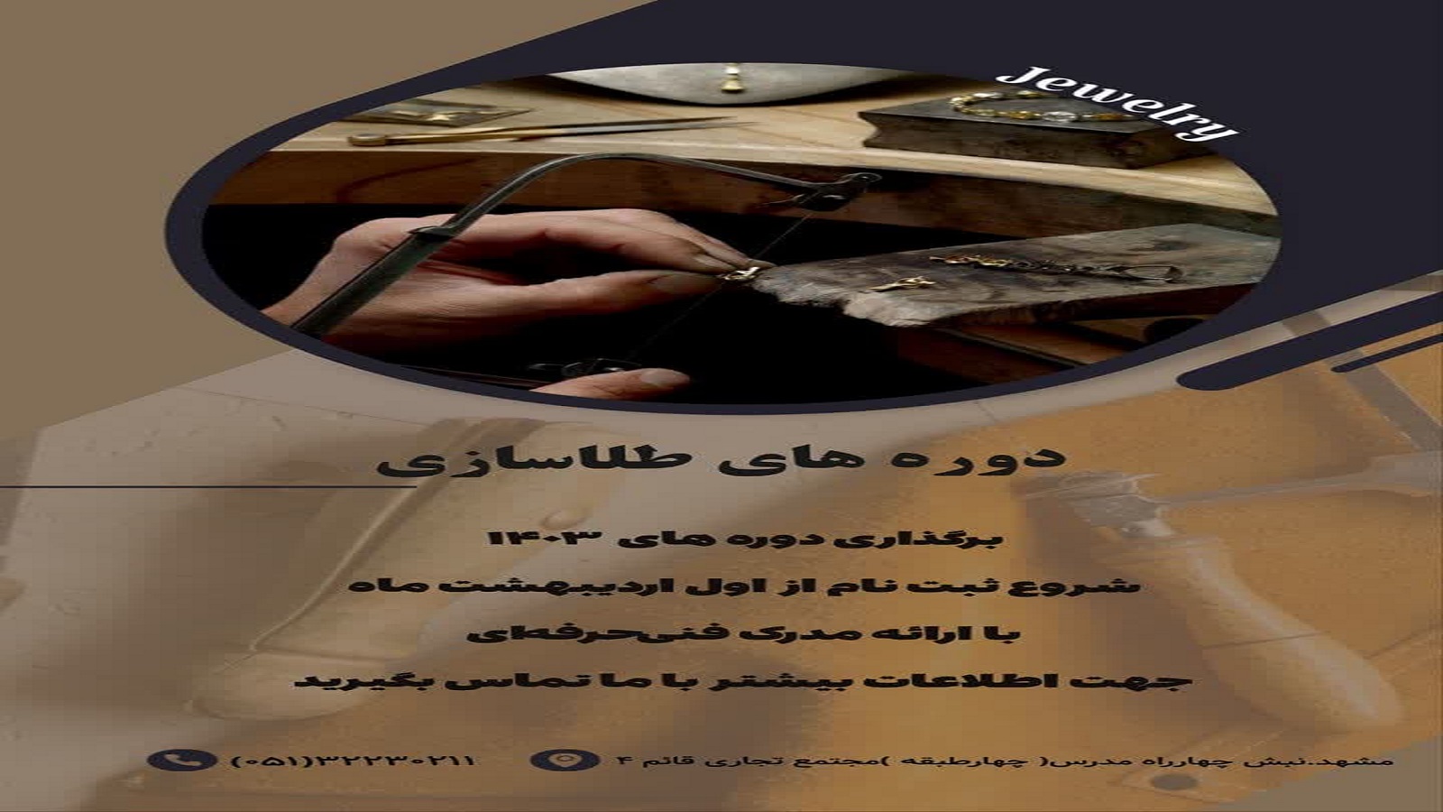 دوره آموزشی گوهرتراشی سنگ های قیمتی و نیمه قیمتی