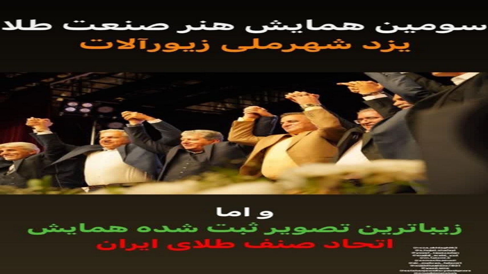 همایش بزرگ طلای ایران